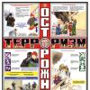 Терроризм
